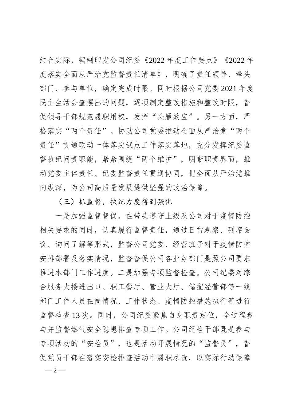 公司纪检工作汇报材料.docx_第2页