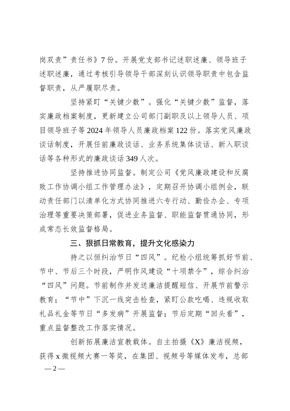 公司纪检经验做法：聚焦“五力”提升，推动日常监督提质增效.docx_第2页