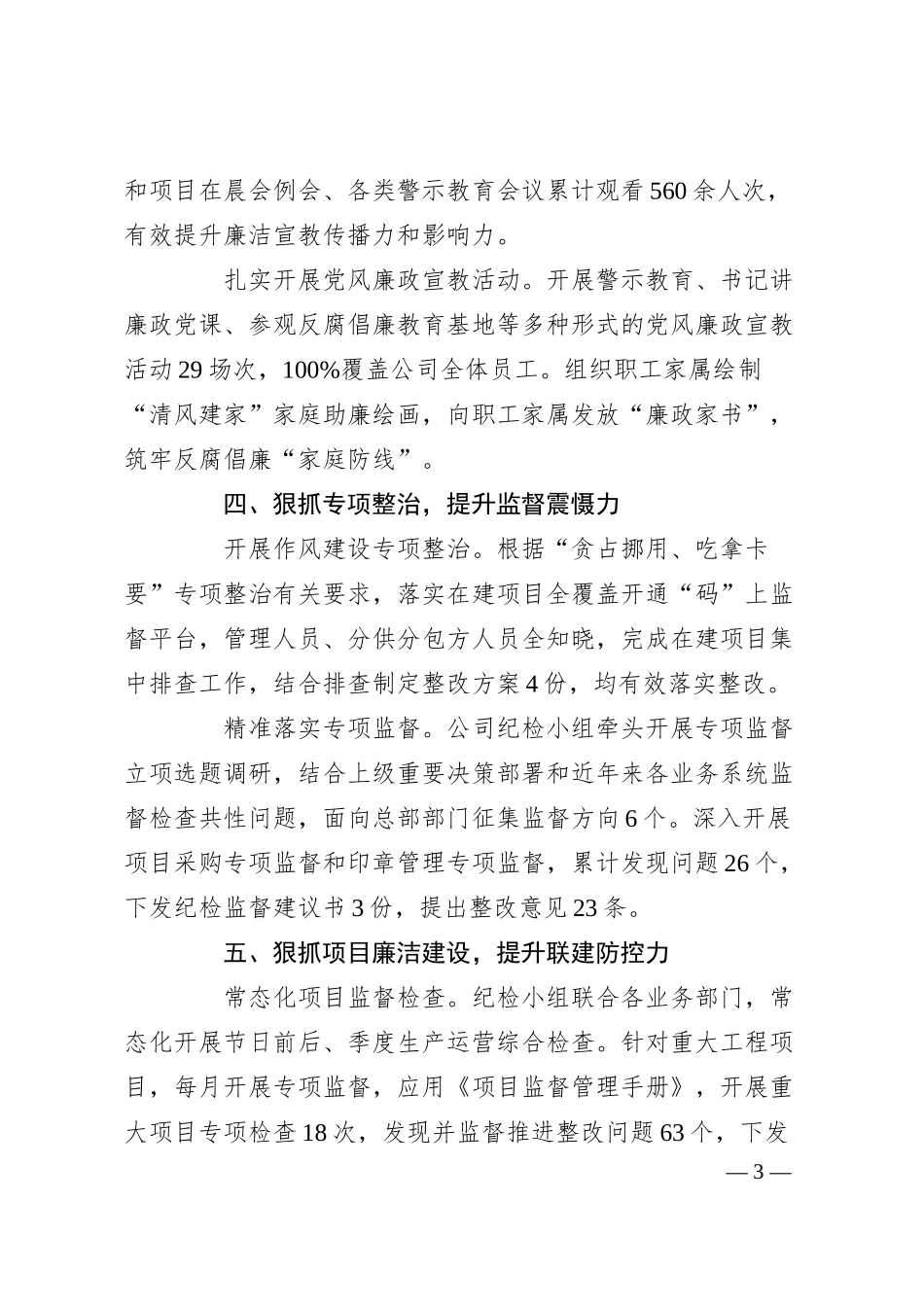 公司纪检经验做法：聚焦“五力”提升，推动日常监督提质增效.docx_第3页