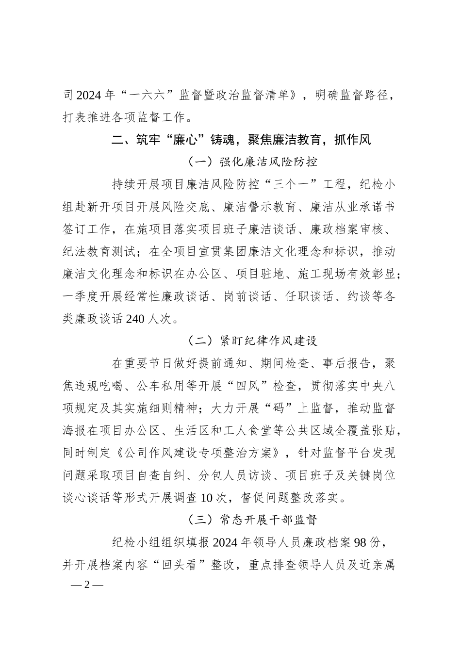 公司纪检小组经验做法：“三聚焦”，筑“三心”，为“致力人才智力支撑”提供坚强保障.docx_第2页