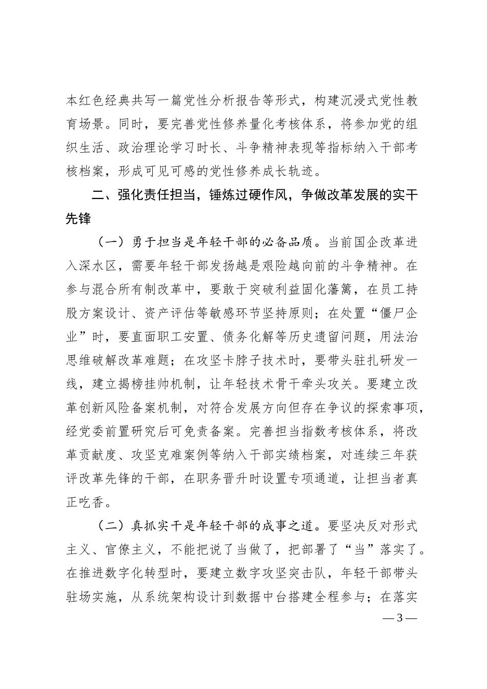 公司纪检组长在年轻干部廉洁座谈会上的讲话.docx_第3页