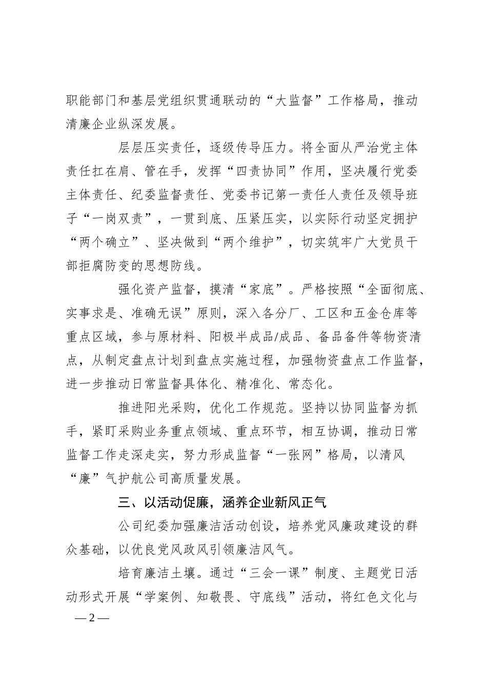 公司纪委经验交流：以“五廉”为抓手，着力构建廉洁风险防控体系.docx_第2页