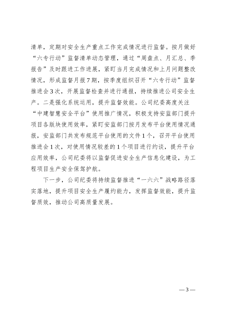 公司纪委经验做法：运用“三图”工作法  护航企业安全生产行稳致远.docx_第3页