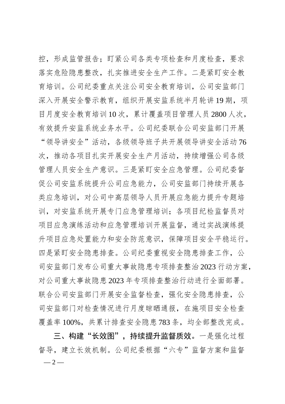 公司纪委经验做法：运用“三图”工作法 护航企业安全生产行稳致远.docx_第2页