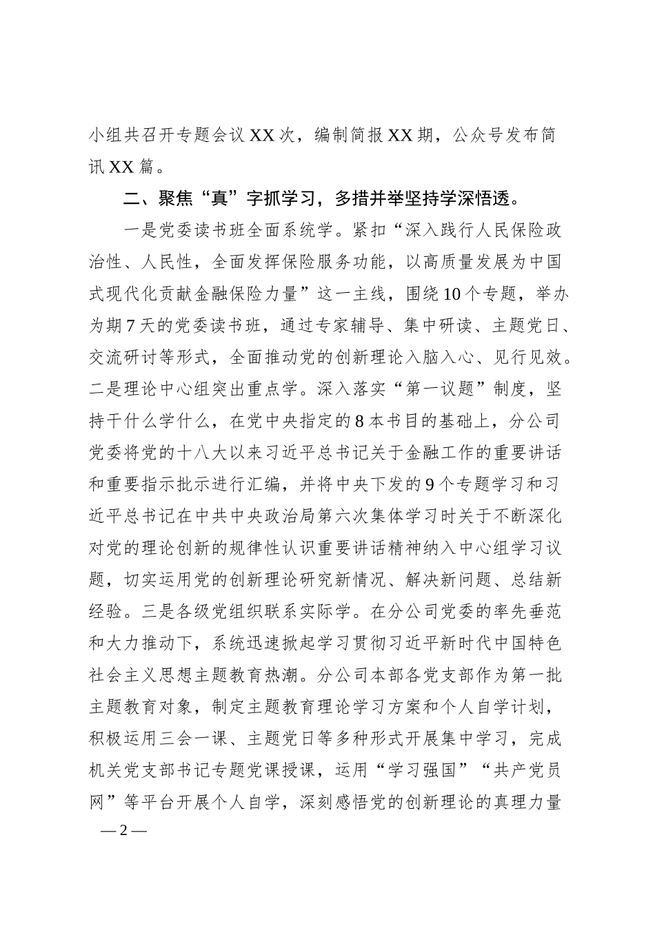 XX国有企业关于主题教育阶段性进展情况汇报.docx_第2页