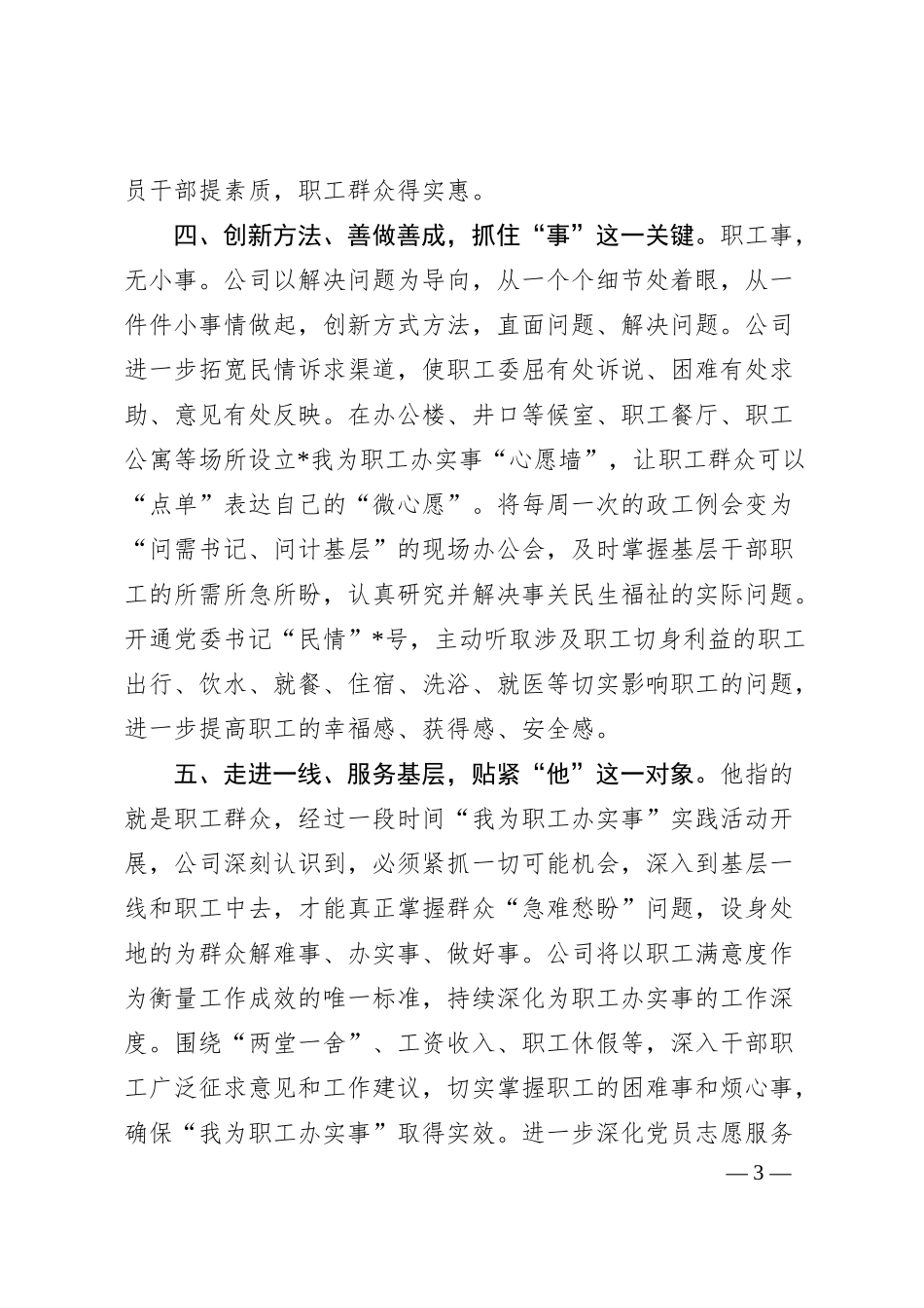 XX国有企业在开展“我为职工办实事”的实践与思考.docx_第3页
