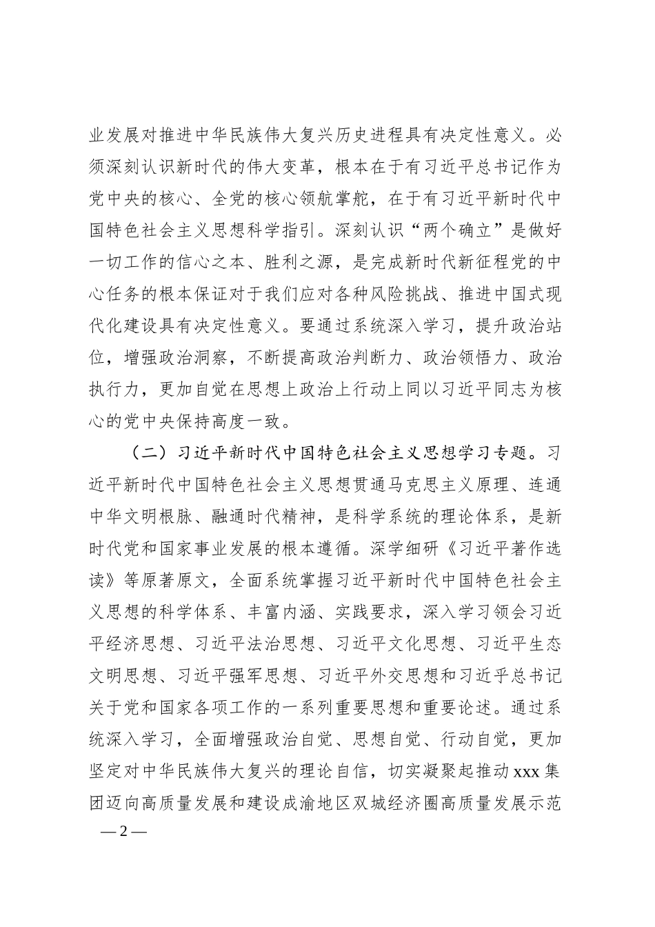 xx集团（国有企业）2025年党委理论学习中心组学习计划.docx_第2页