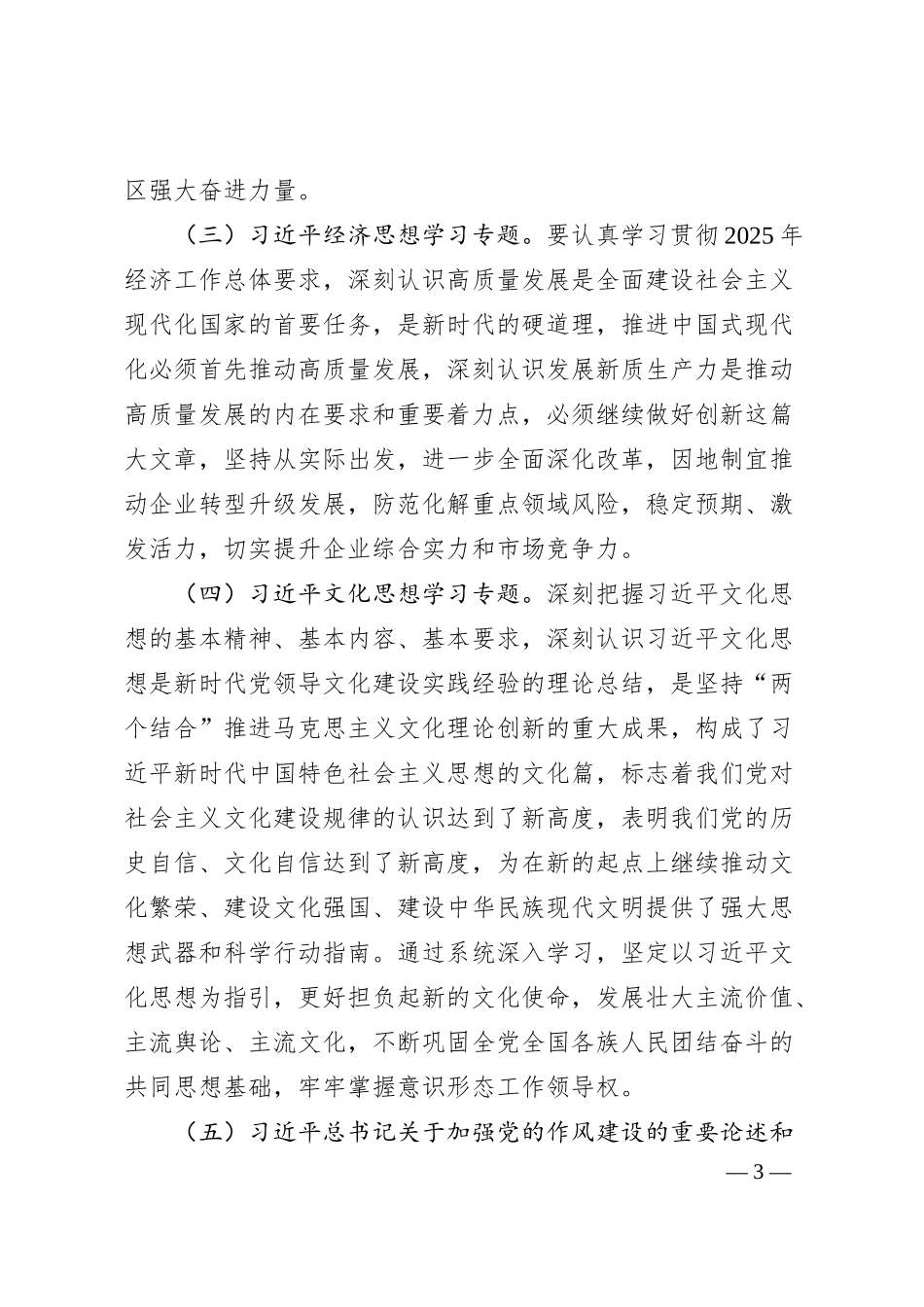 xx集团（国有企业）2025年党委理论学习中心组学习计划.docx_第3页