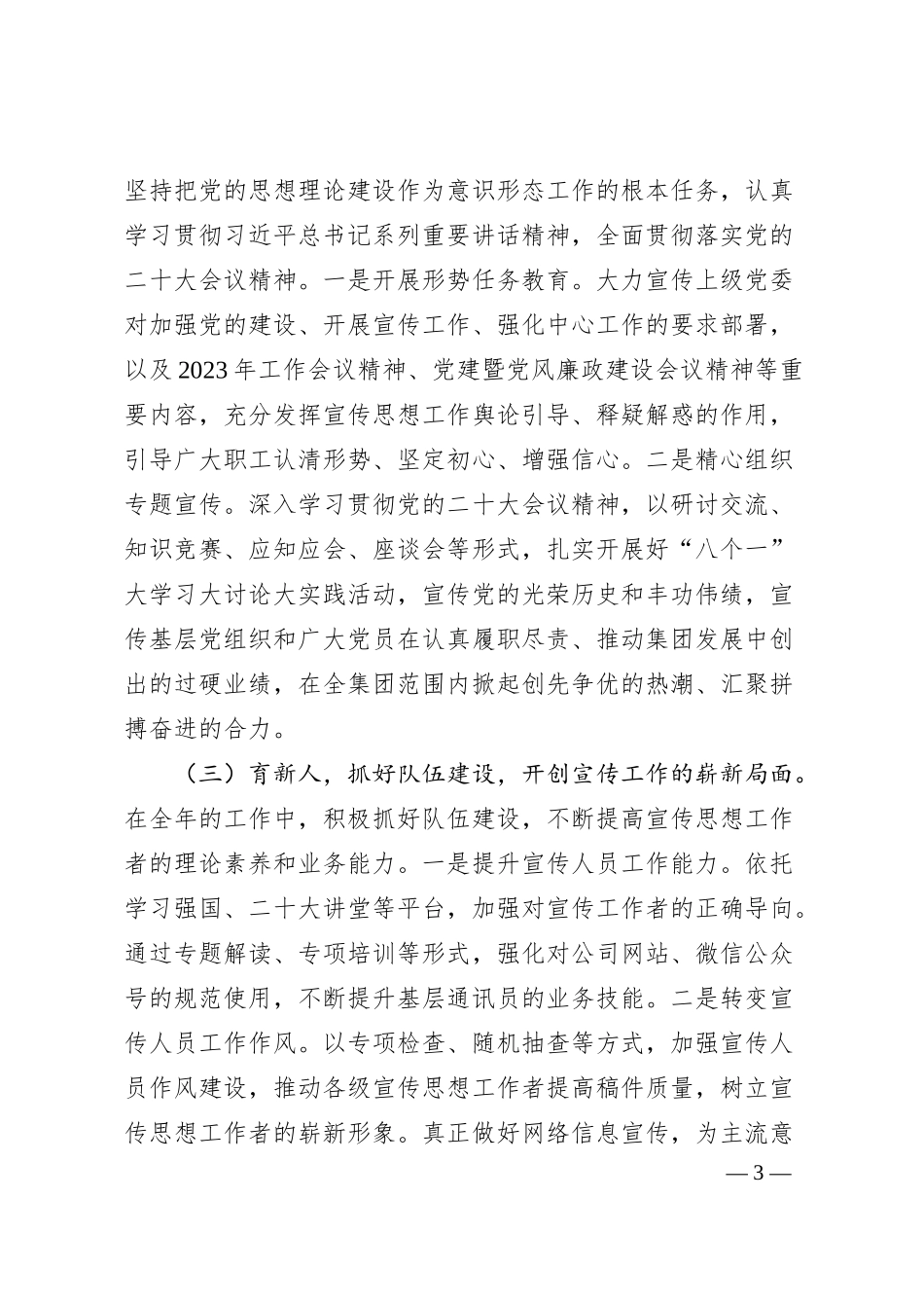 XX集团20XX年度意识形态工作计划（全文2870字）.docx_第3页