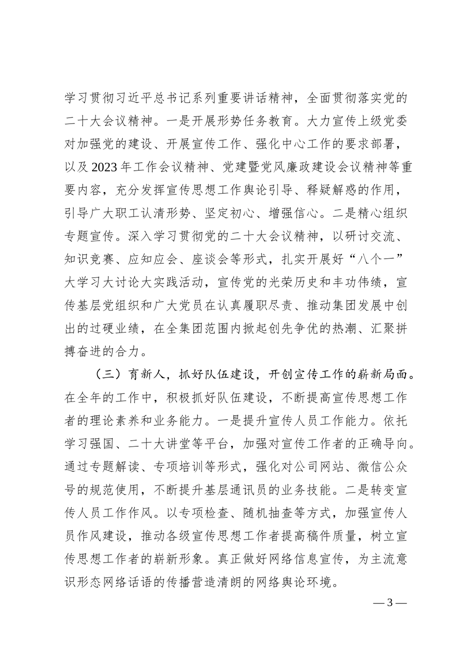 XX集团20XX年度意识形态工作计划.docx_第3页
