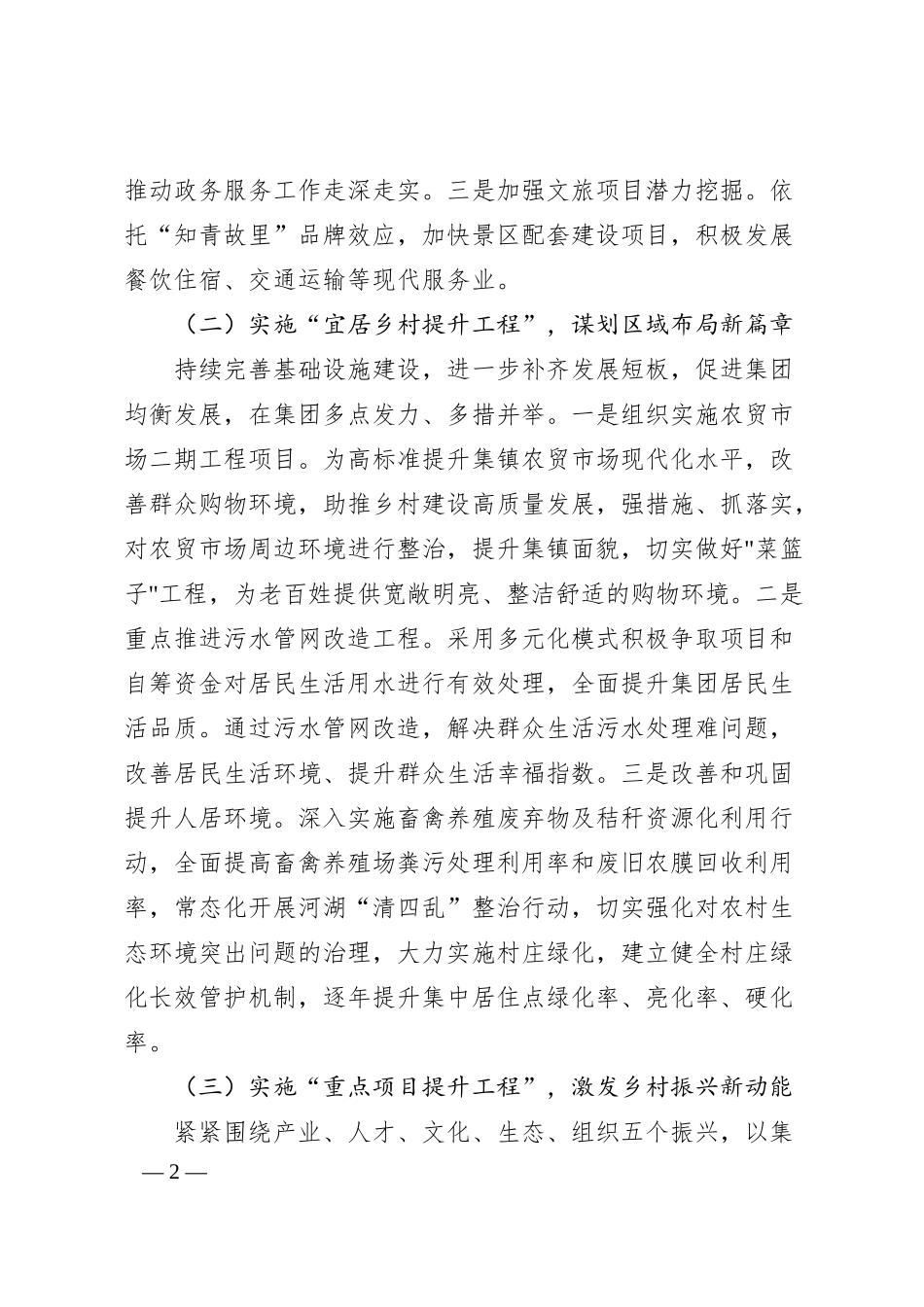 XX集团20XX年工作计划.docx_第2页