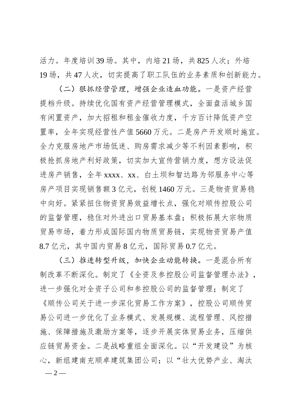 xx集团2024年度改革深化提升行动推进情况汇报（国有企业转型升级）.docx_第2页