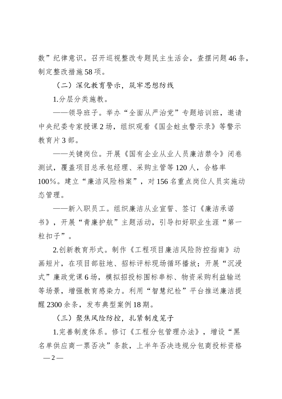 XX集团党委2025年上半年党风廉政工作总结.docx_第2页