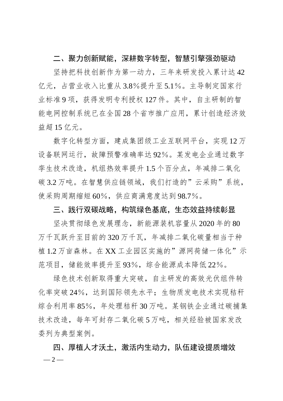XX集团党委换届大会上的讲话.docx_第2页