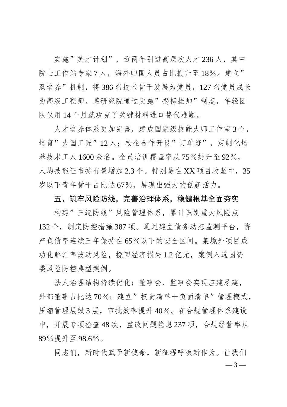 XX集团党委换届大会上的讲话.docx_第3页