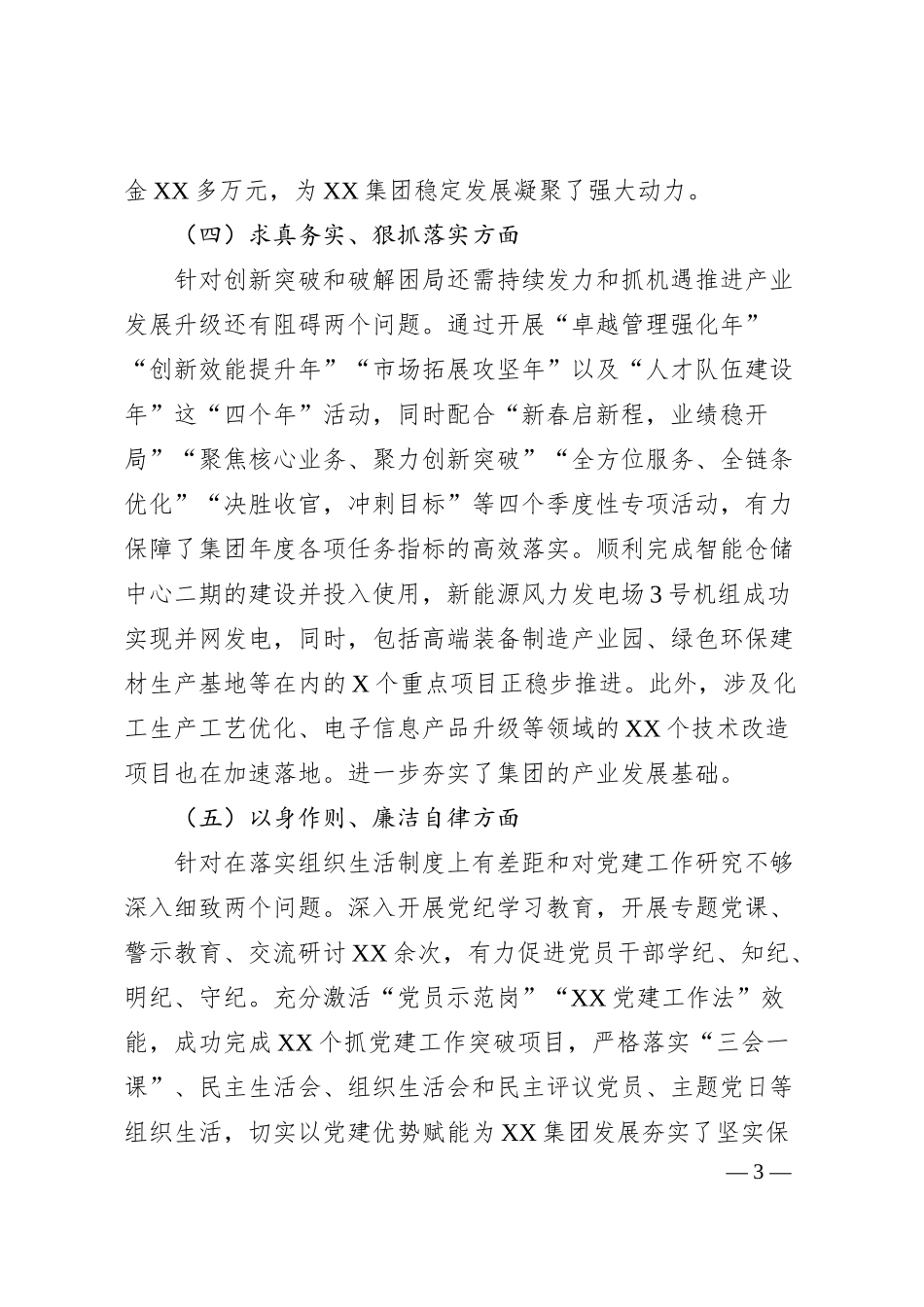 XX集团党委学习贯彻习总书记新时代中国特色社会主义思想主题教育专题民主生活会整改落实情况报告1.docx_第3页