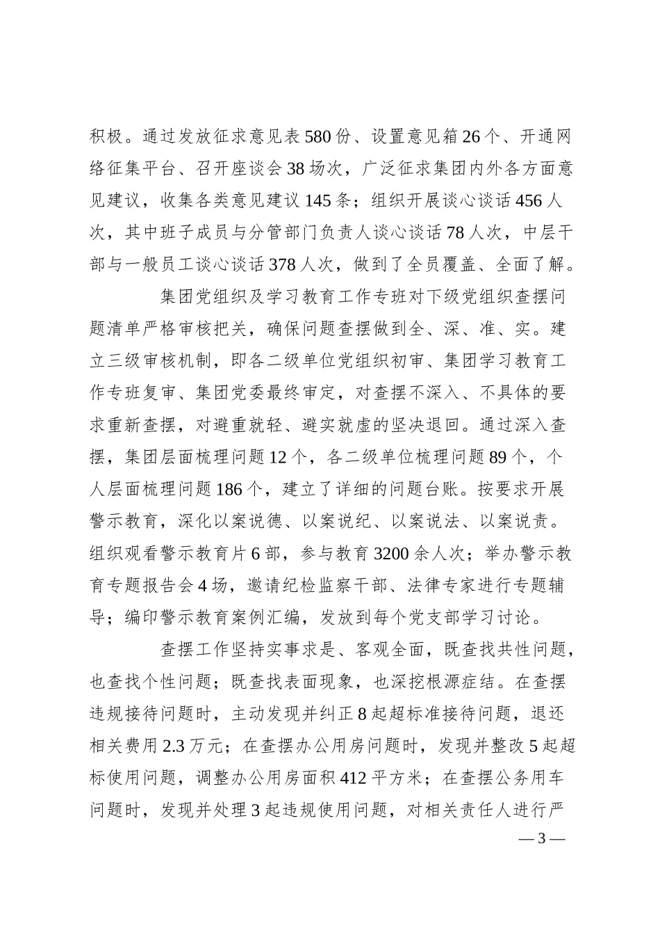 XX集团党委专题“回头看”自查情况报告.docx_第3页