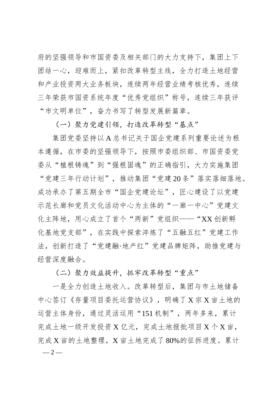 XX集团工作情况汇报.docx_第2页