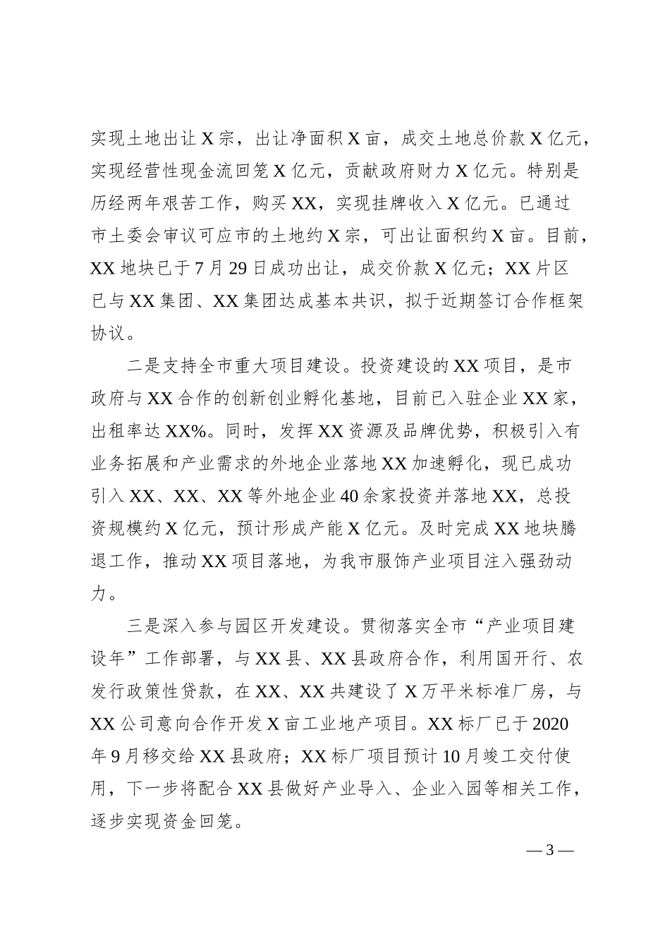XX集团工作情况汇报.docx_第3页