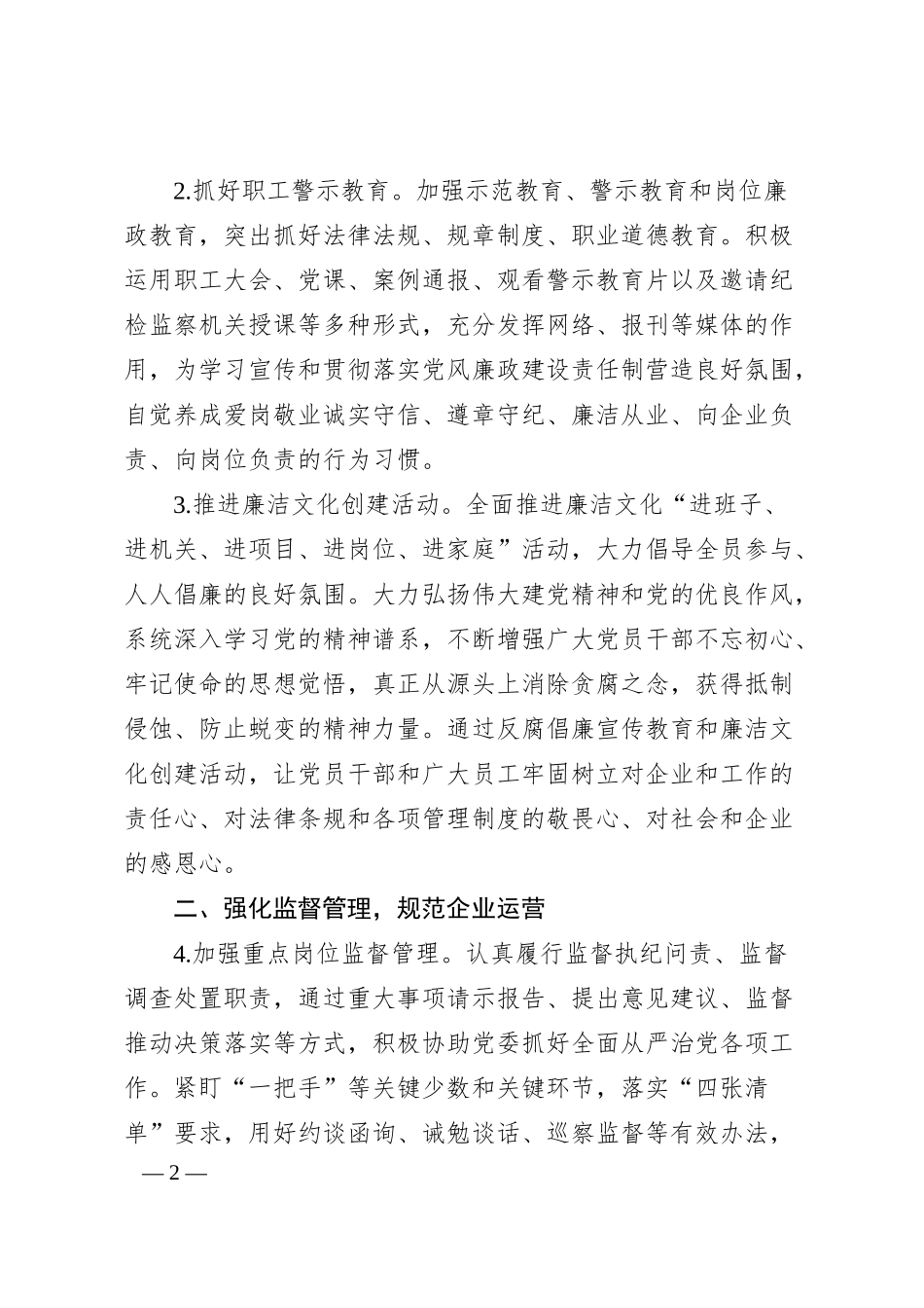 XX集团公司20XX年纪检监察工作要点.docx_第2页
