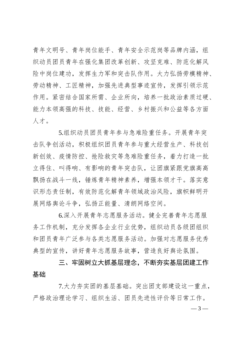 XX集团公司20XX年团委工作要点.docx_第3页