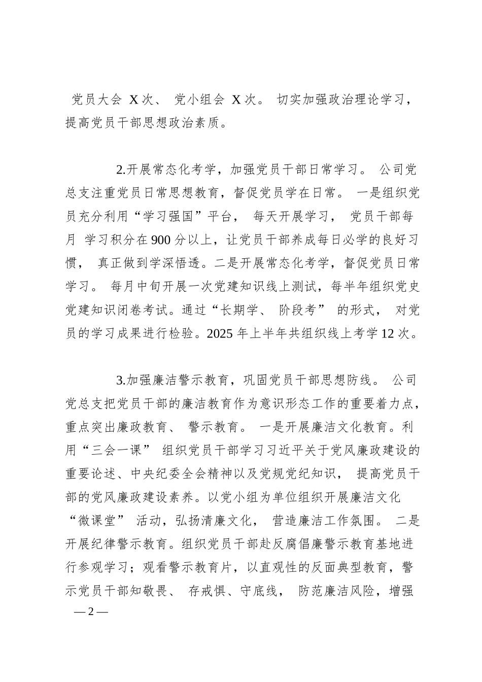 Xx集团公司2025年上半年意识形态工作总结汇报材料.docx_第2页