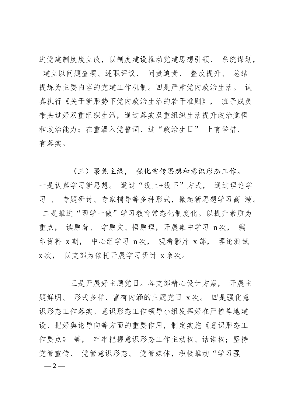 Xx集团公司党委关于2025上半年基层党建工作总结.docx_第2页