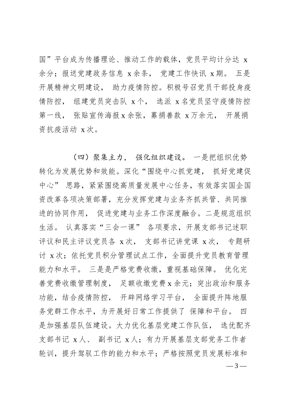 Xx集团公司党委关于2025上半年基层党建工作总结.docx_第3页