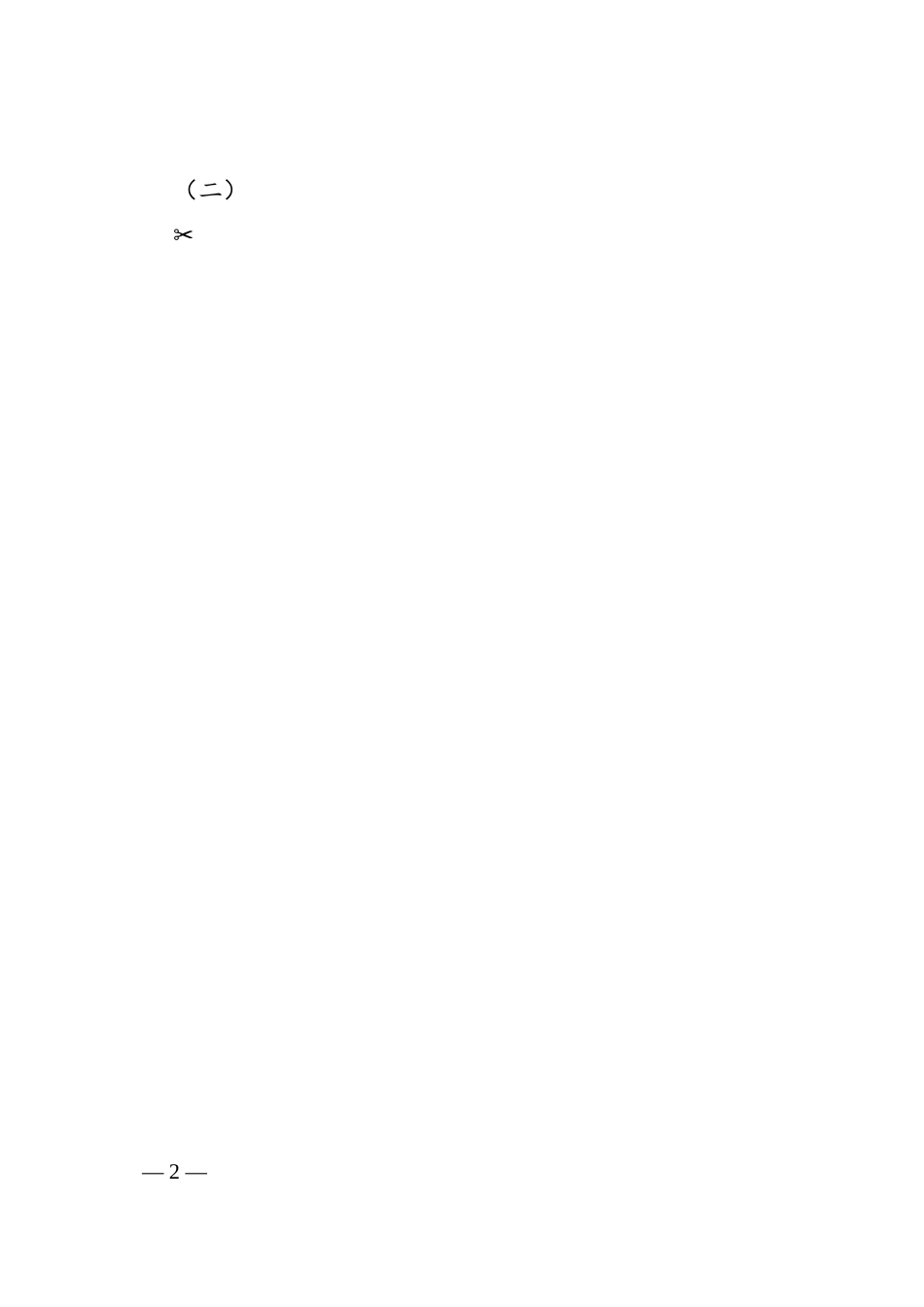 XX集团公司对“最美职工”评选方案.docx_第2页