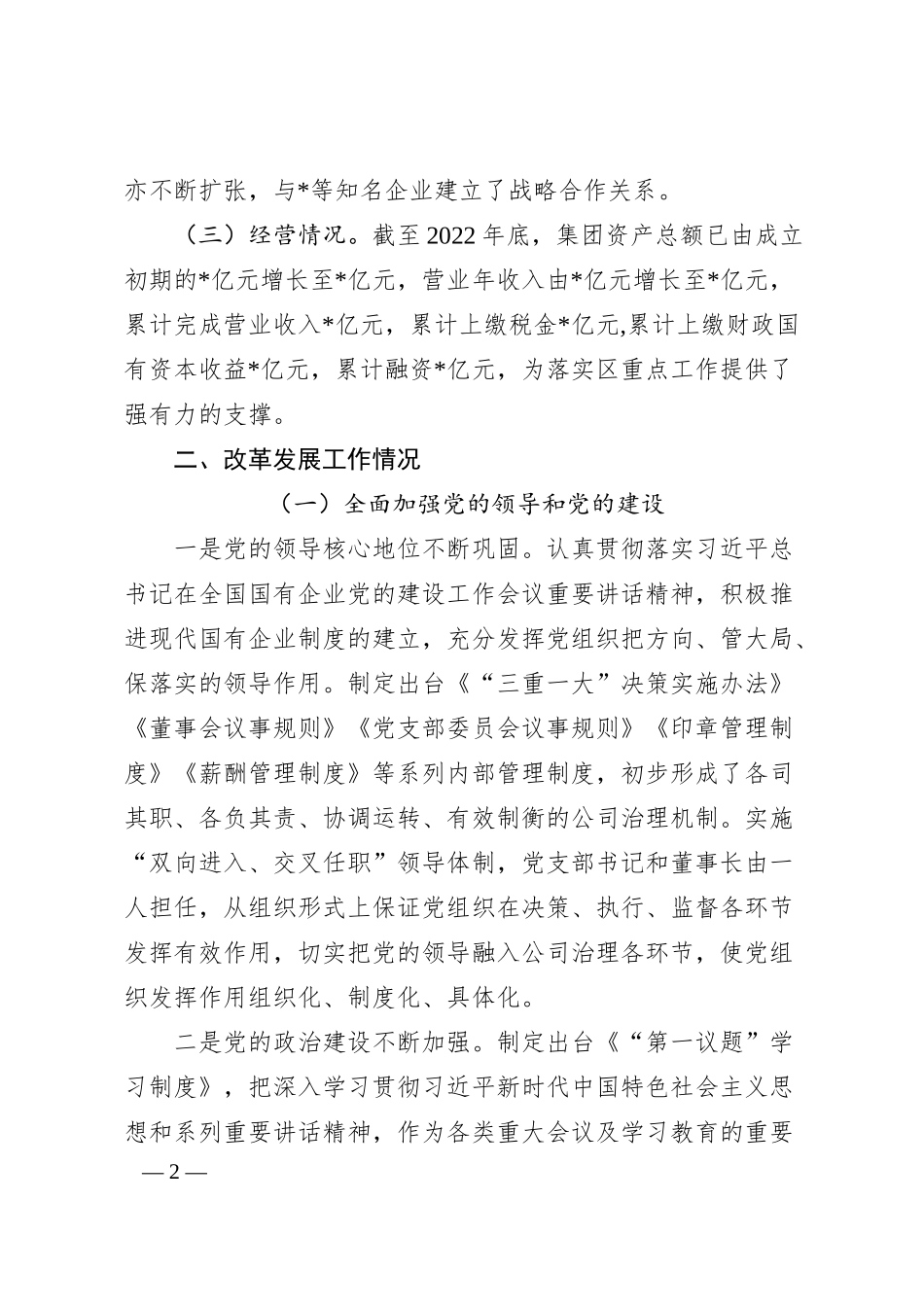 XX集团公司改革发展工作情况汇报.docx_第2页