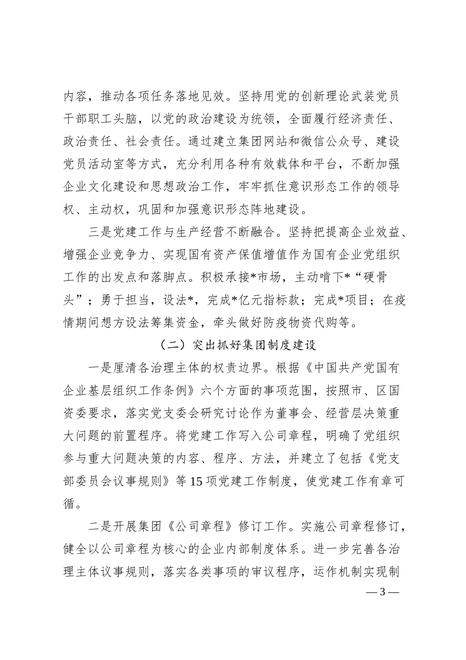 XX集团公司改革发展工作情况汇报.docx_第3页
