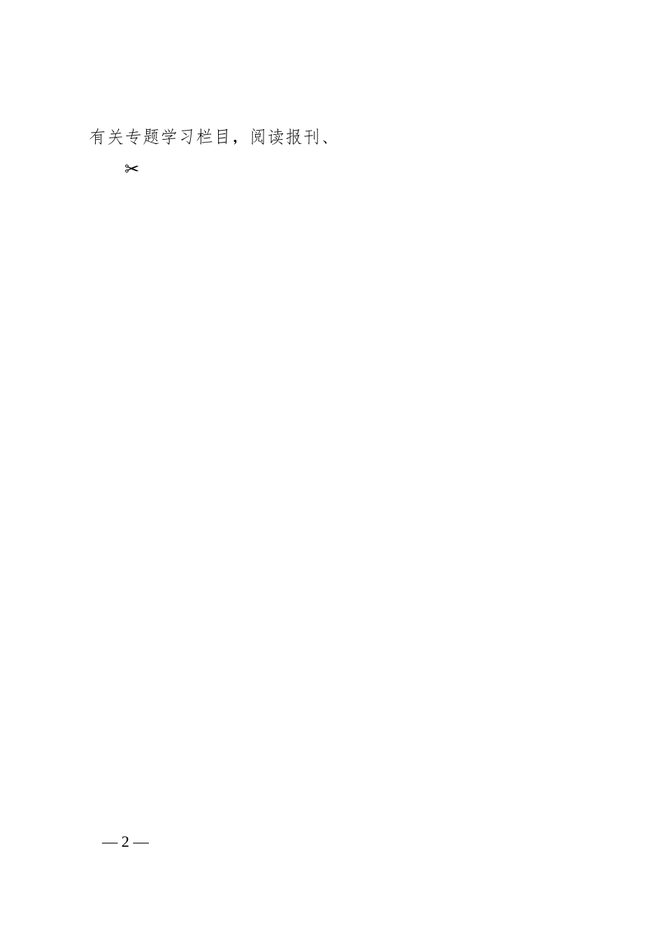 XX集团公司关于深入开展学习贯彻主题教育的学习研讨方案.docx_第2页