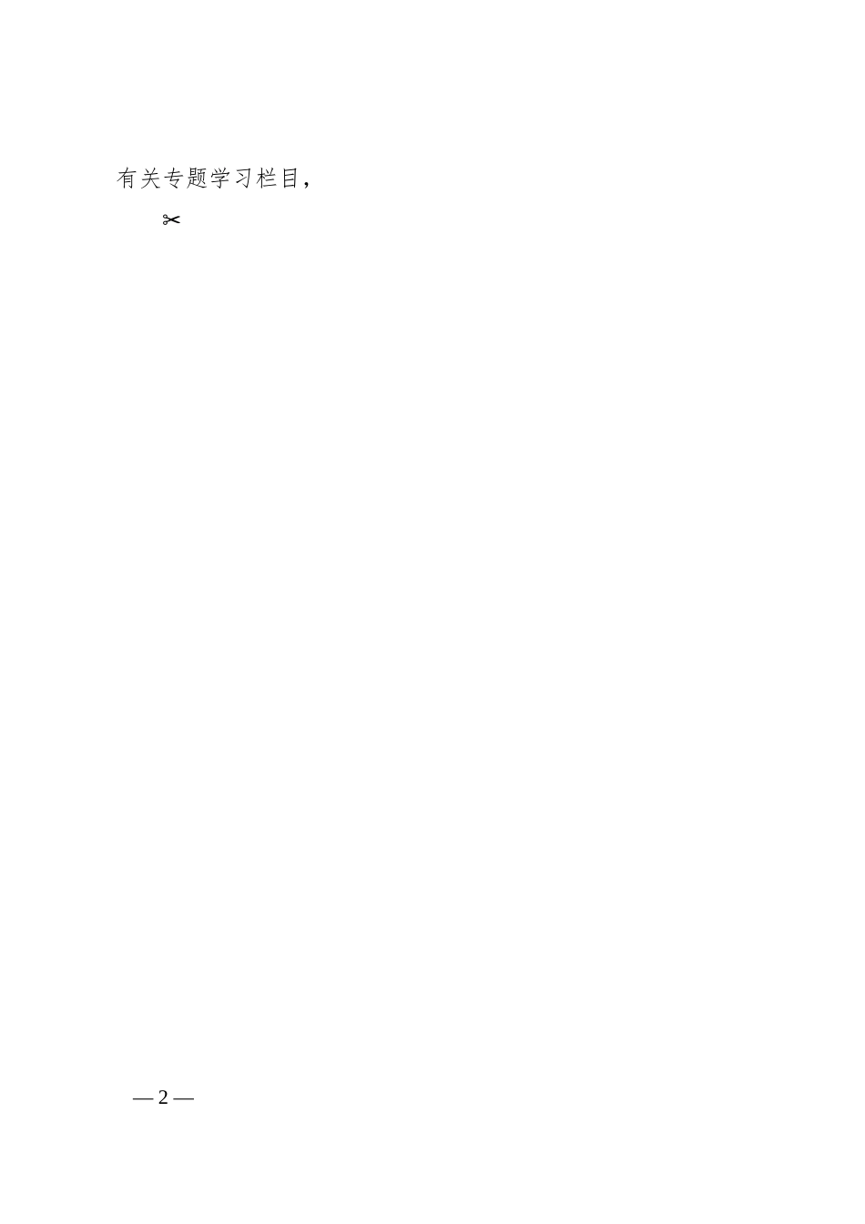 XX集团公司贯彻主题教育学习研讨方案模板.docx_第2页