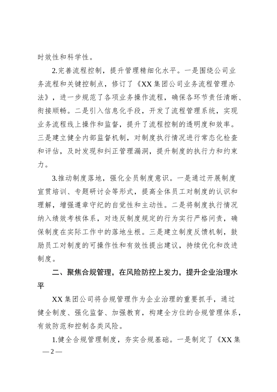 XX集团公司建章立制工作汇报（3800字）.docx_第2页