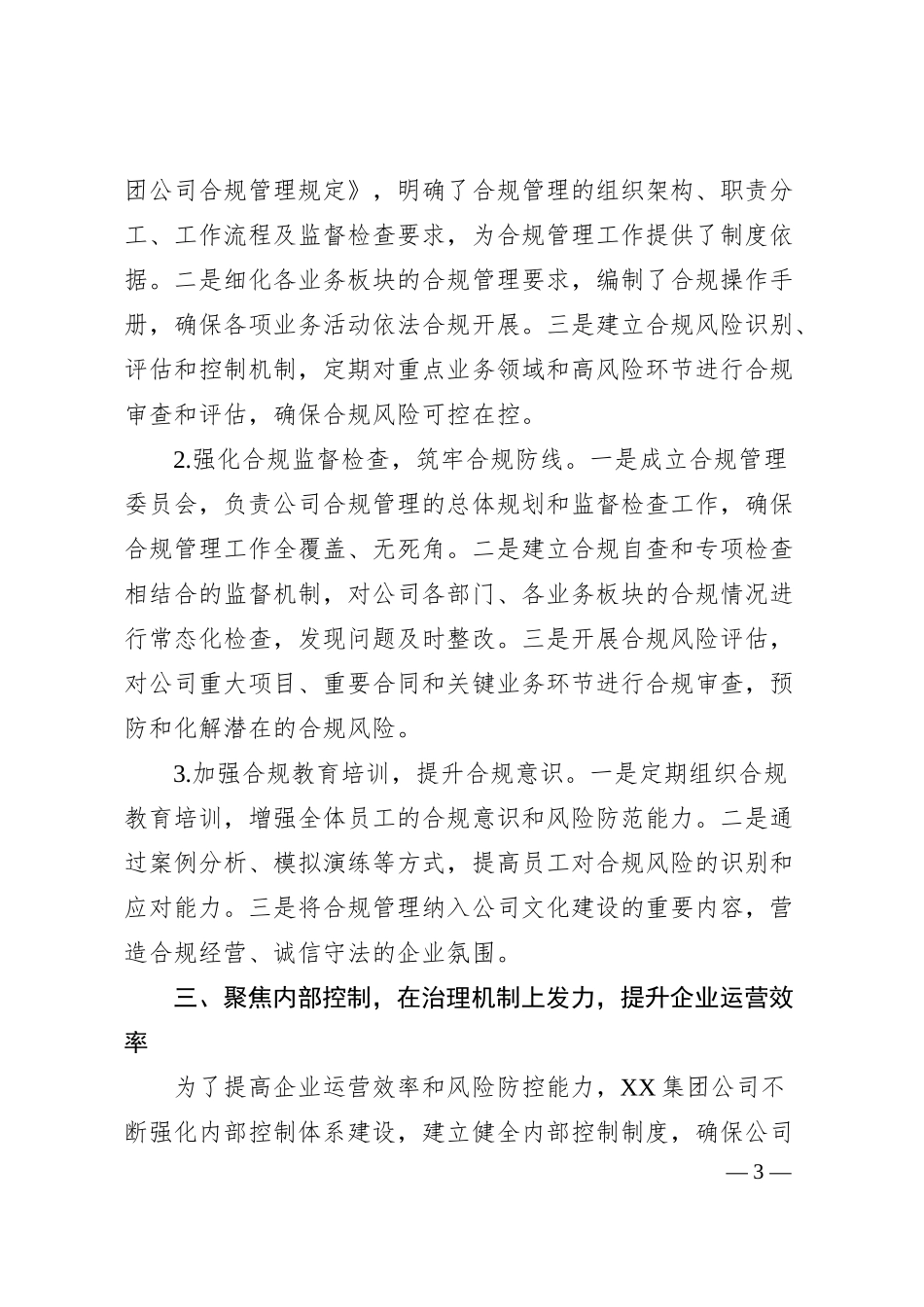 XX集团公司建章立制工作汇报（3800字）.docx_第3页