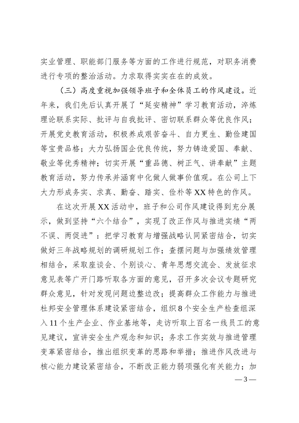 XX集团公司领导班子民主生活会对照检查材料.docx_第3页