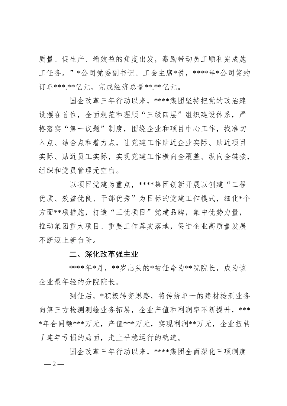 XX集团公司深化改革三年行动综述.docx_第2页
