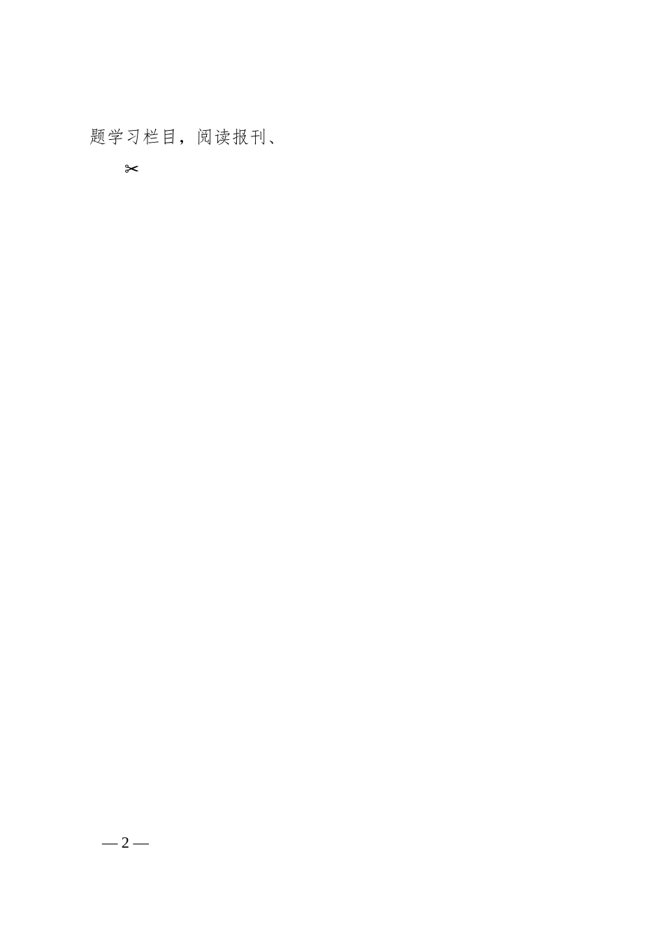 XX集团公司深入开展学习贯彻主题教育学习研讨方案.docx_第2页