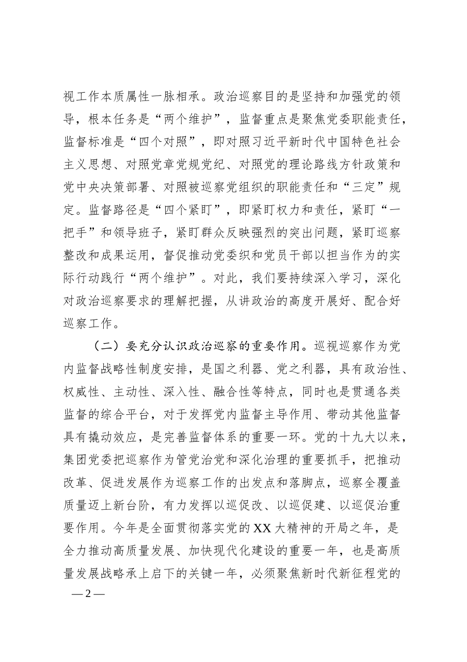 XX集团公司巡察动员会讲话.docx_第2页