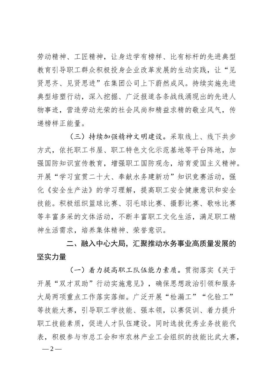 XX集团公司总工会20XX年工作计划.docx_第2页