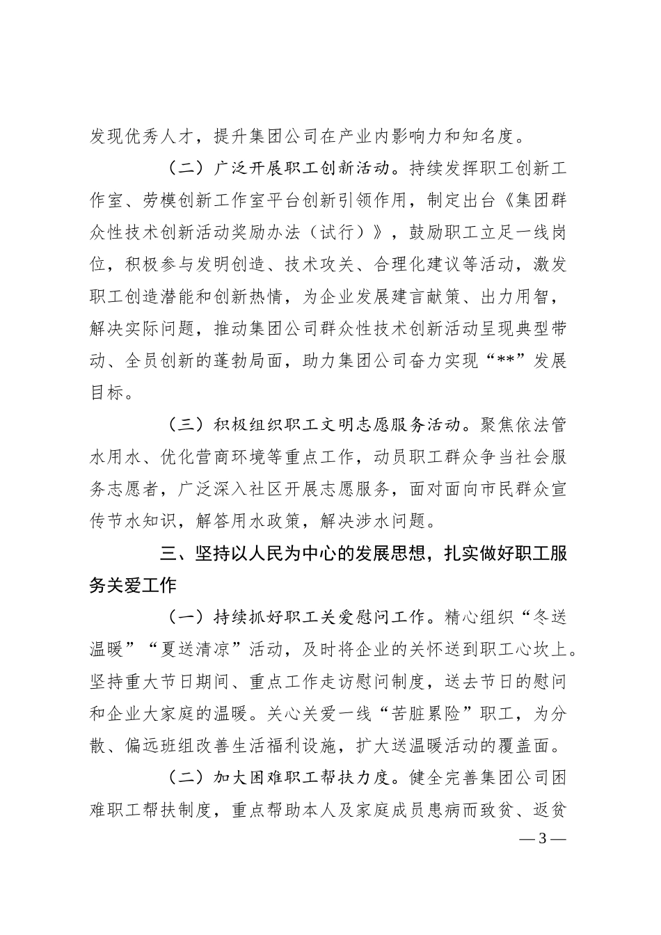 XX集团公司总工会20XX年工作计划.docx_第3页