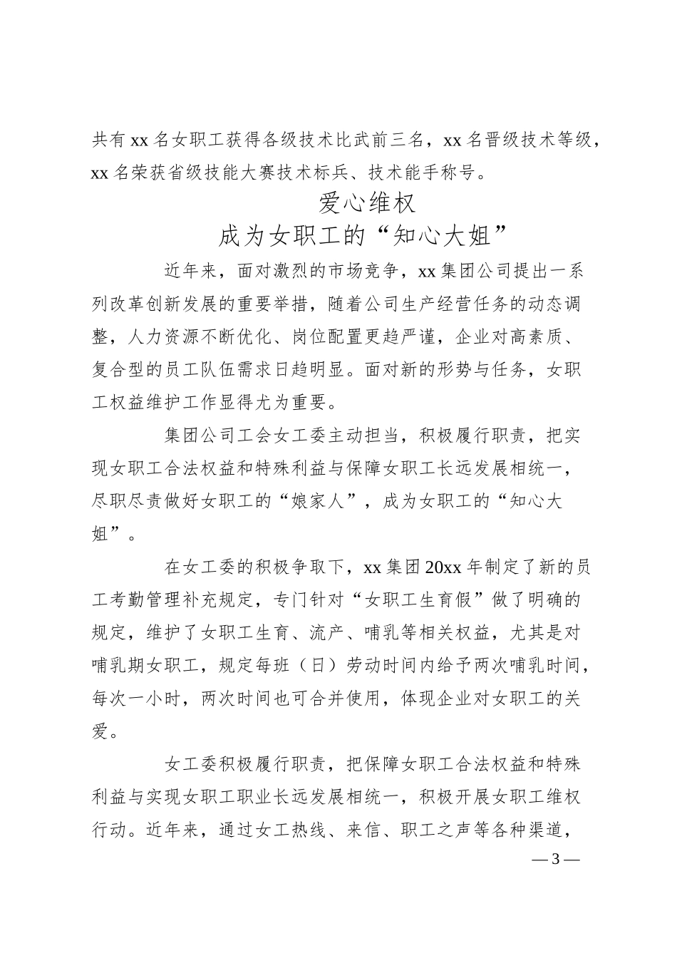 XX集团国企工会女工委先进集体典型事迹材料.docx_第3页