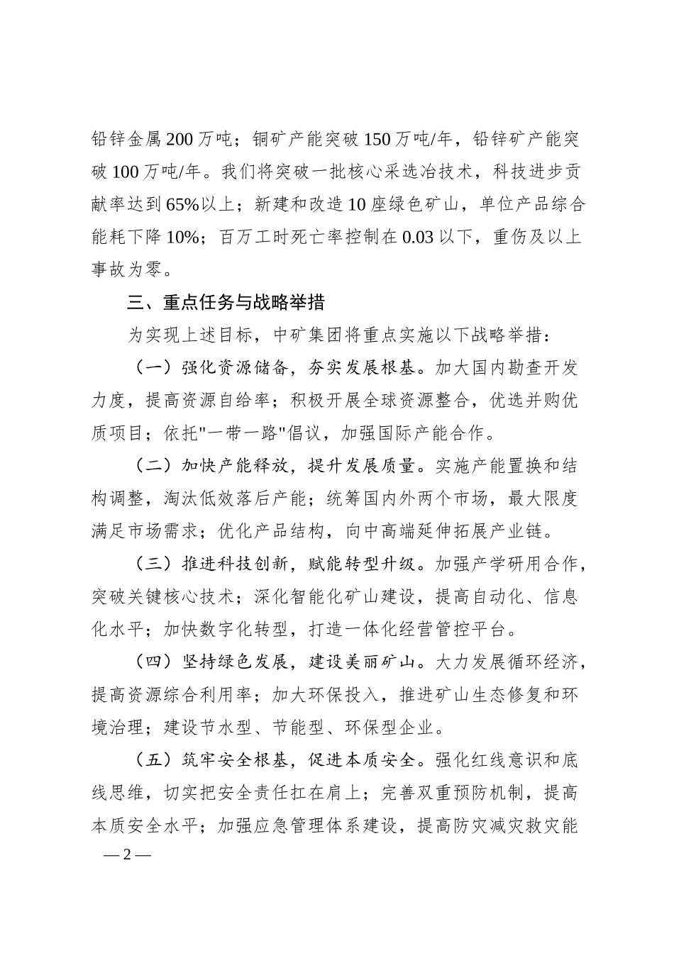xx集团矿产资源开发三年战略规划.docx_第2页