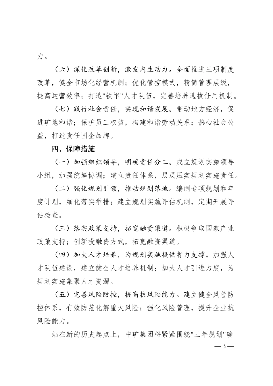 xx集团矿产资源开发三年战略规划.docx_第3页