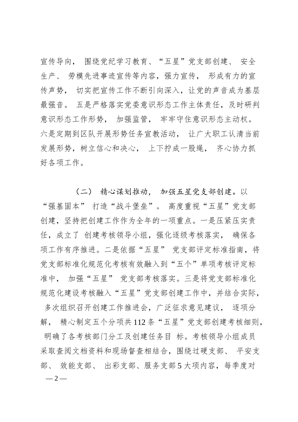 Xx集团矿业关于2025年党建工作总结.docx_第2页
