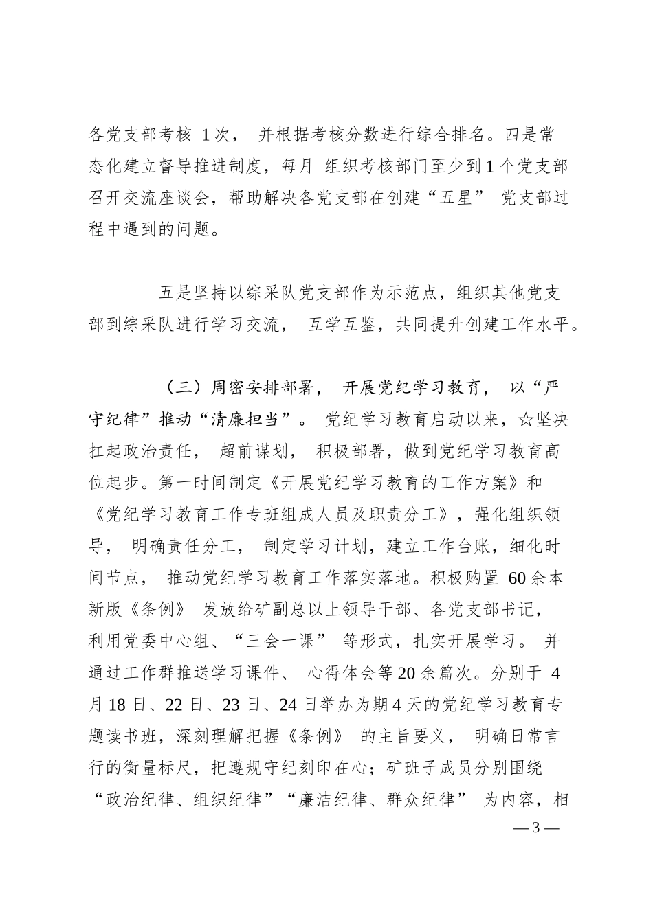 Xx集团矿业关于2025年党建工作总结.docx_第3页