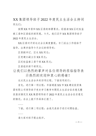 XX集团领导班子20XX年度民主生活会主持词.docx