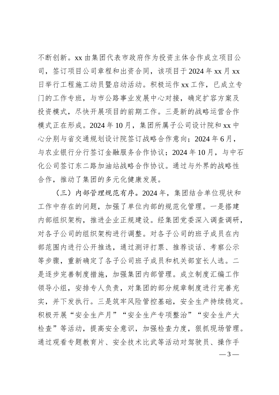 xx集团有限公司2024年工作总结及2025年工作计划.docx_第3页