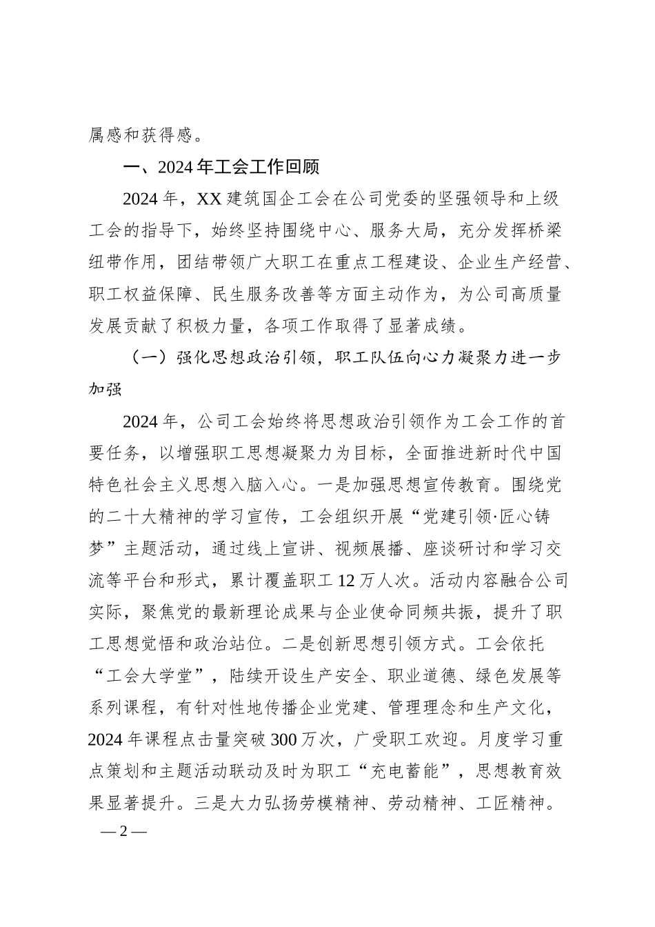XX建筑国企2025年工会工作报告.docx_第2页