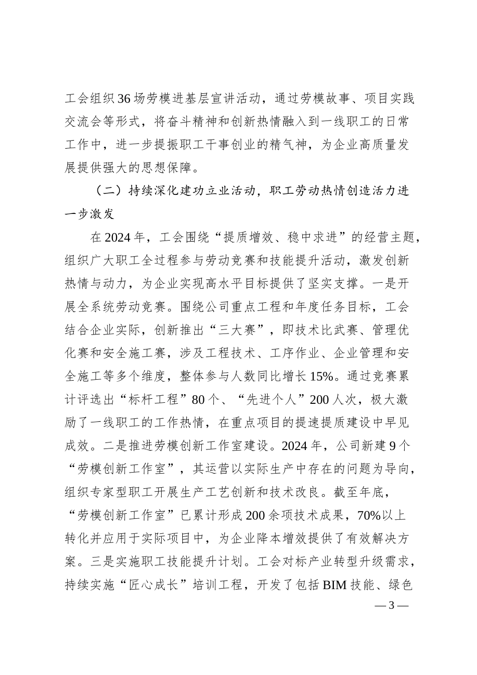 XX建筑国企2025年工会工作报告.docx_第3页